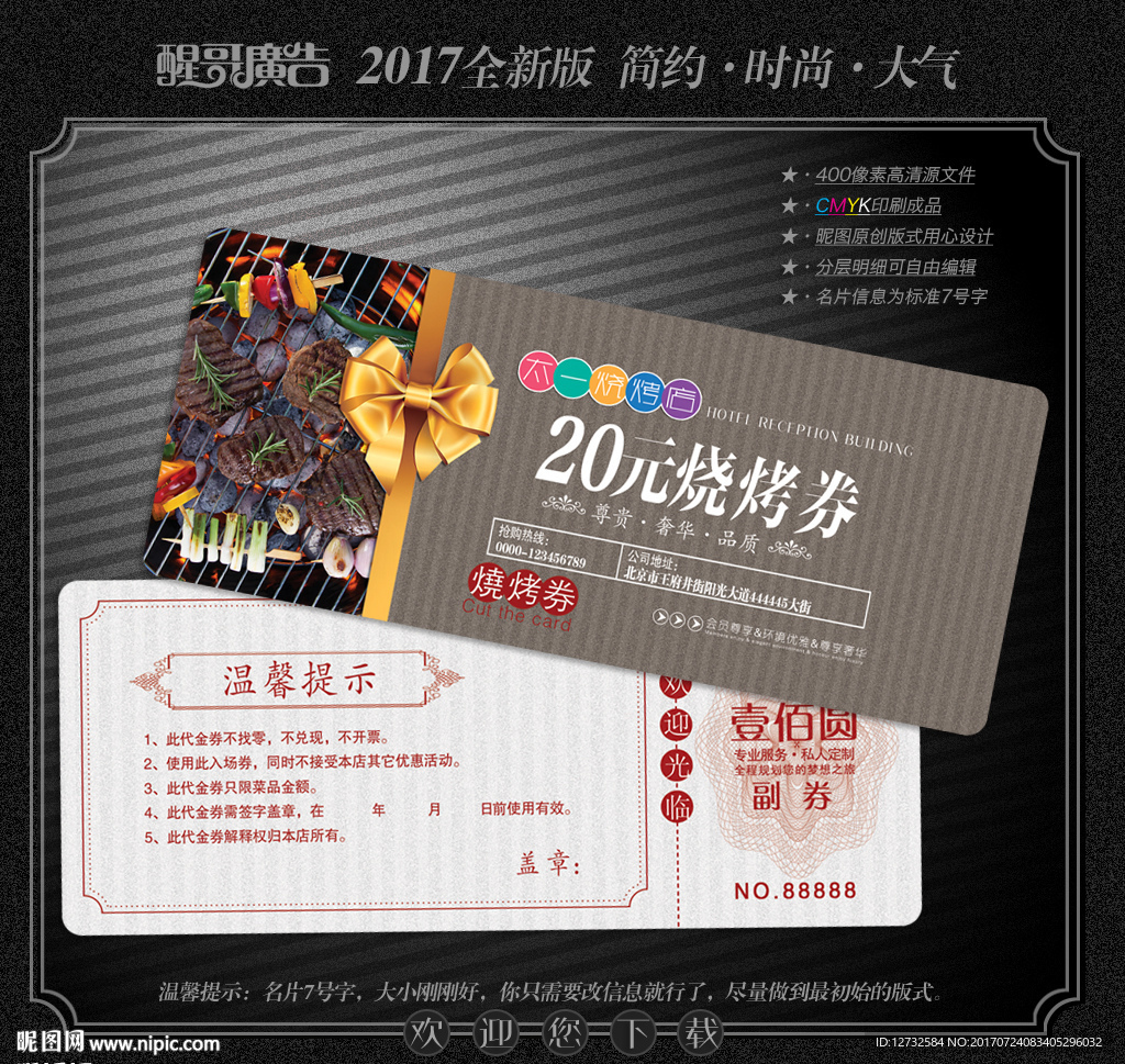烧烤代金券