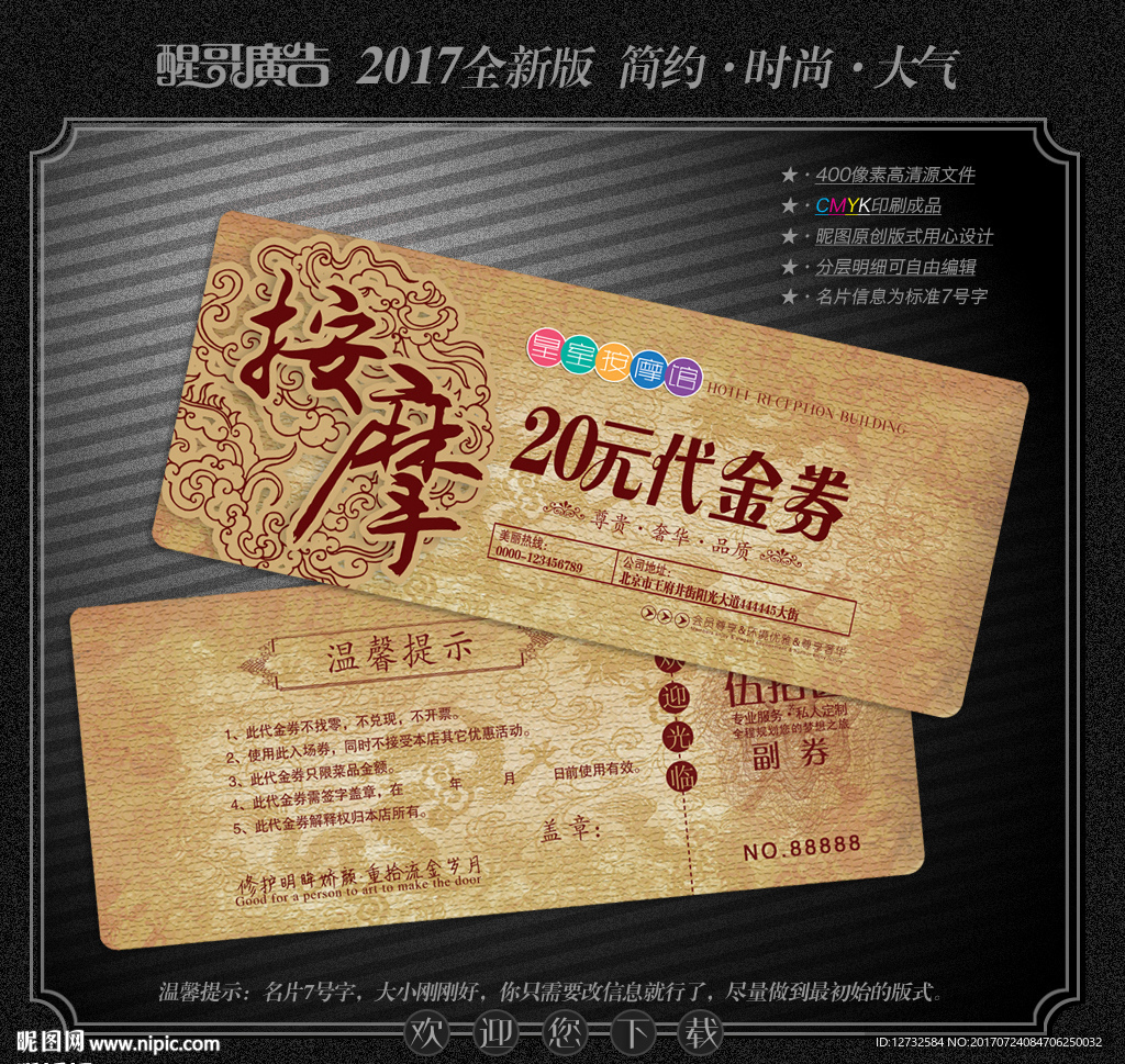 按摩代金券
