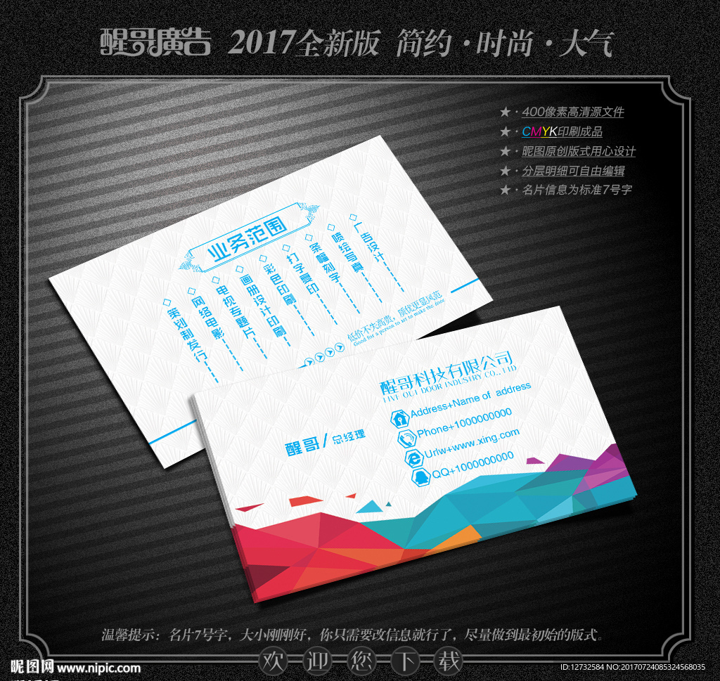 科技名片