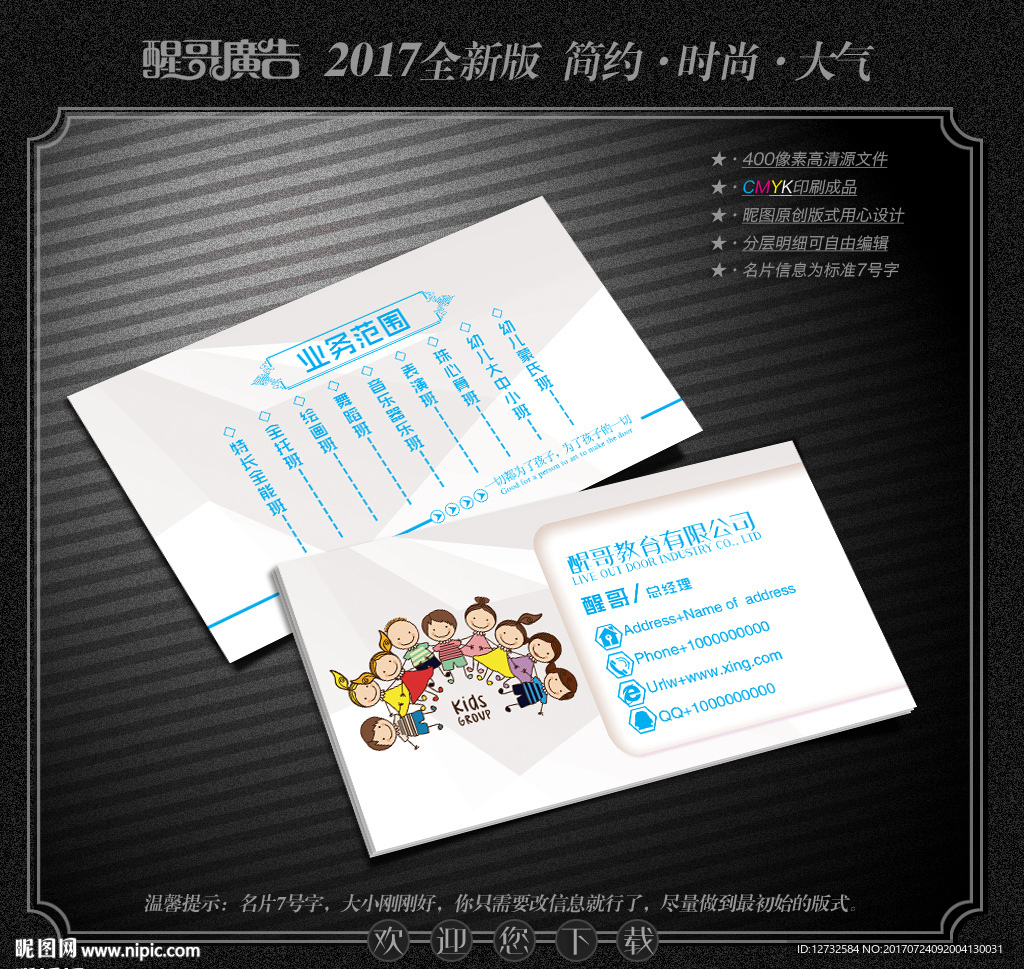 教育名片
