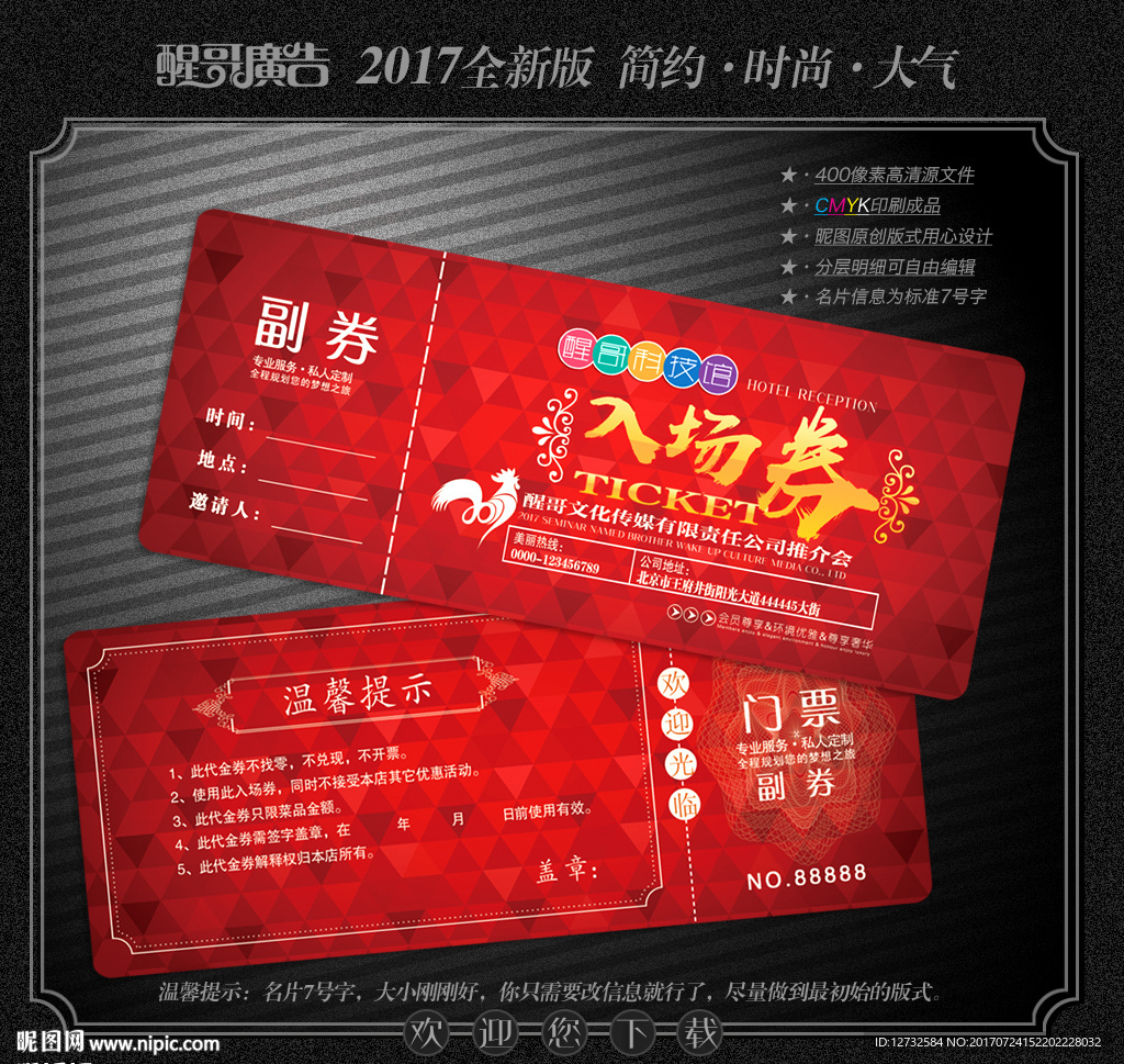入场券