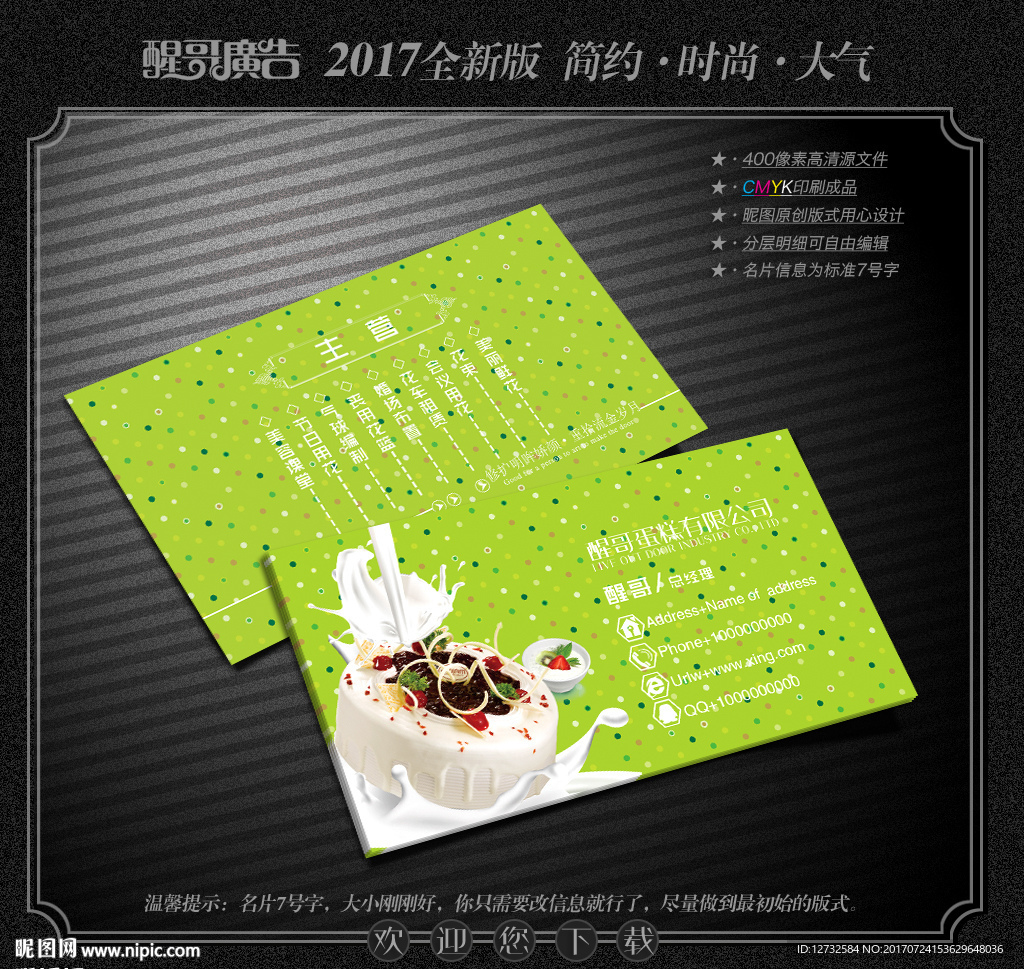 蛋糕名片