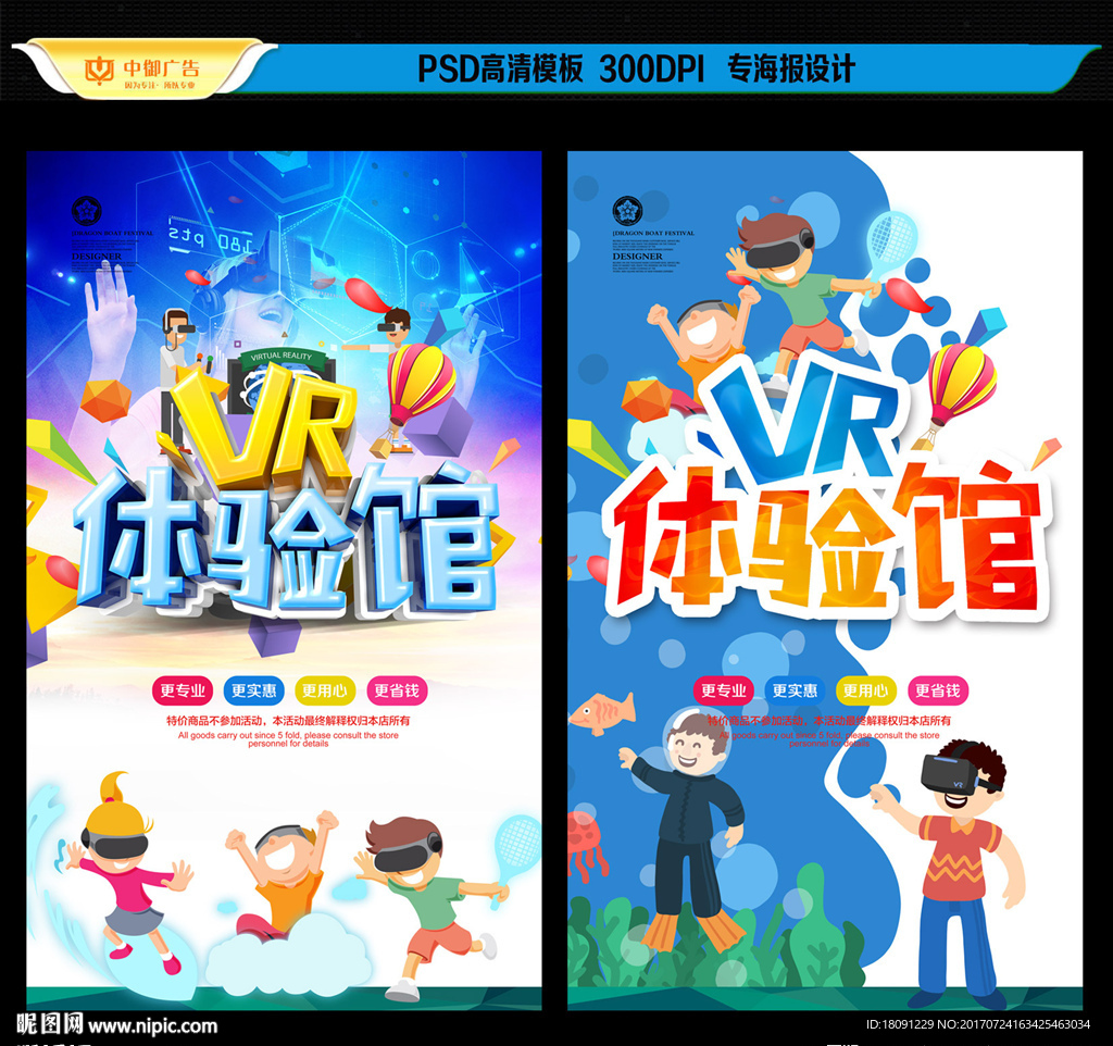 VR海报