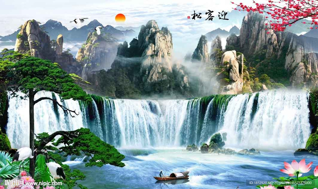 山水迎客松
