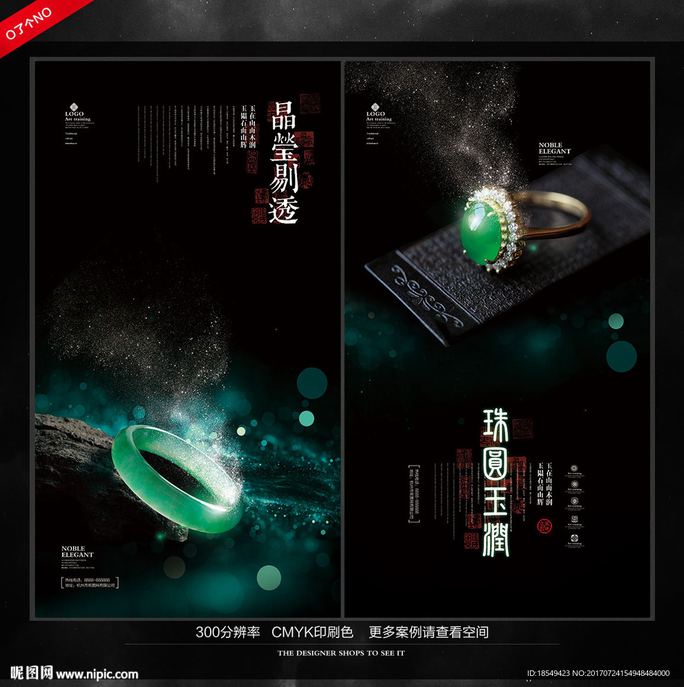 玉石海报