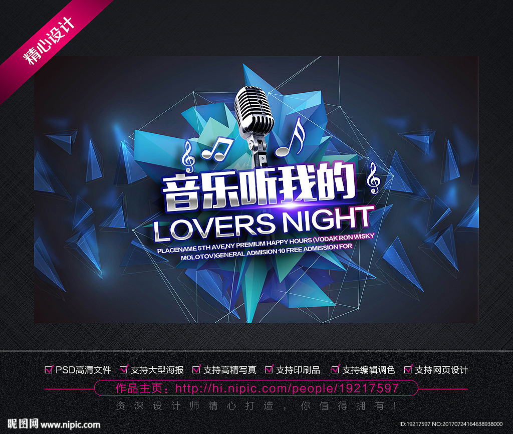 音乐海报
