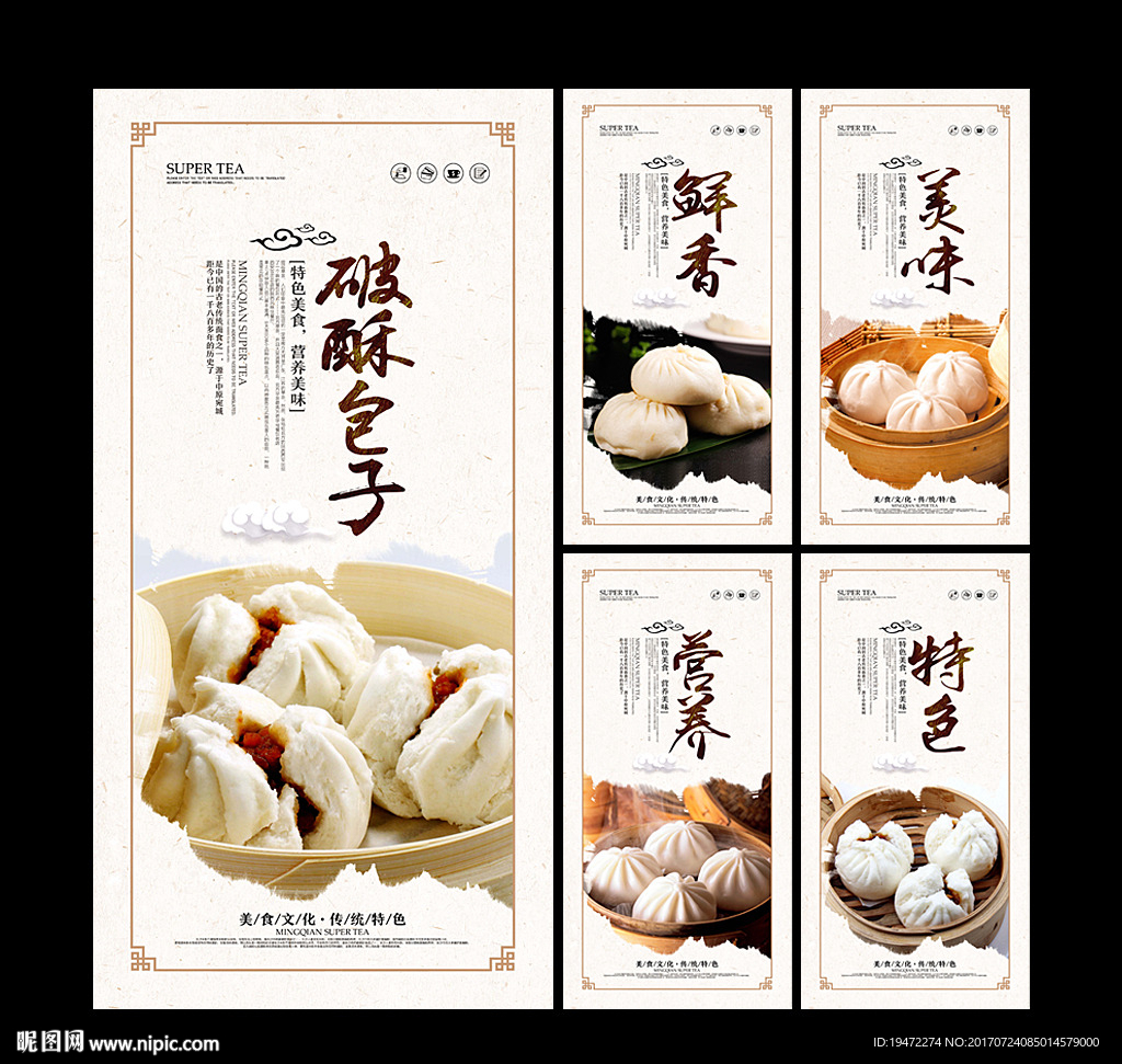 破酥包