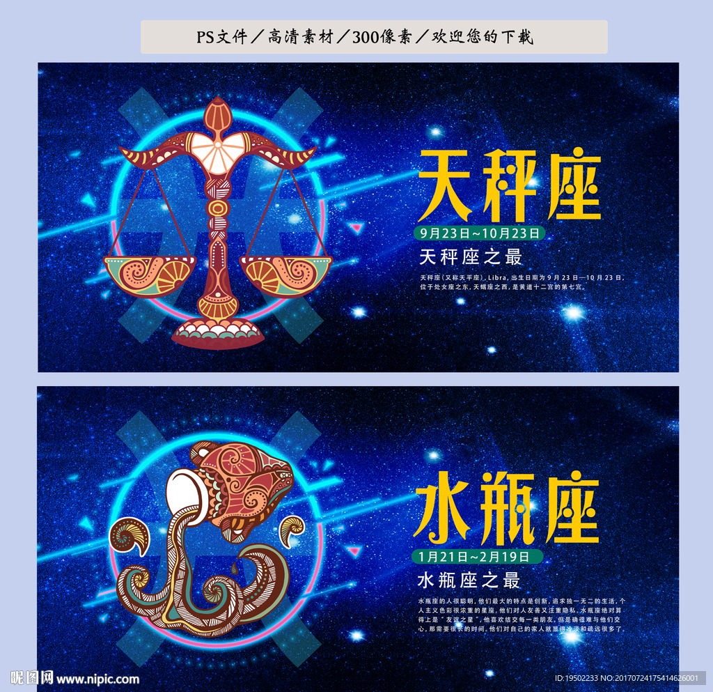 十二星座