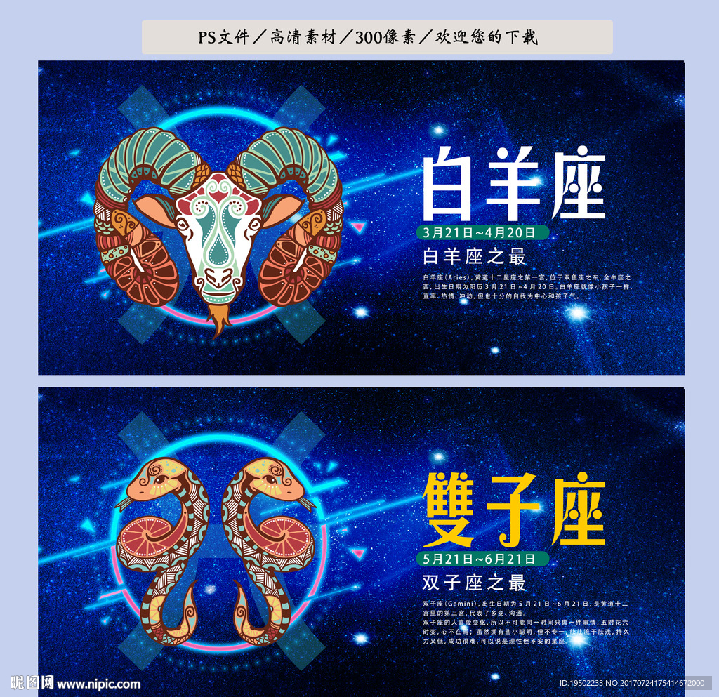 十二星座