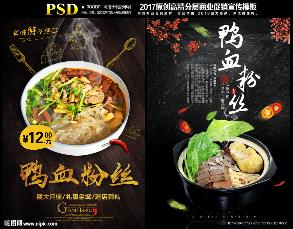 鸭血粉丝