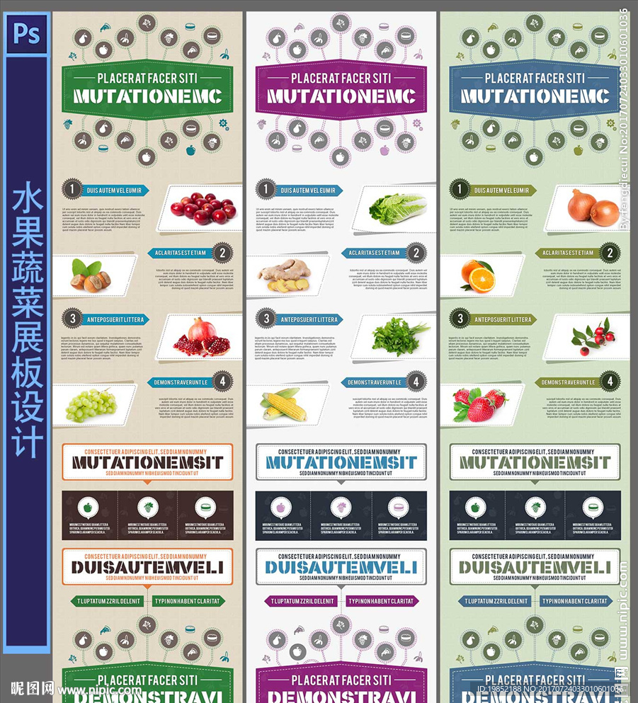 蔬菜水果展板设计