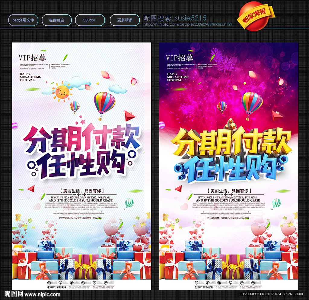 分期付款
