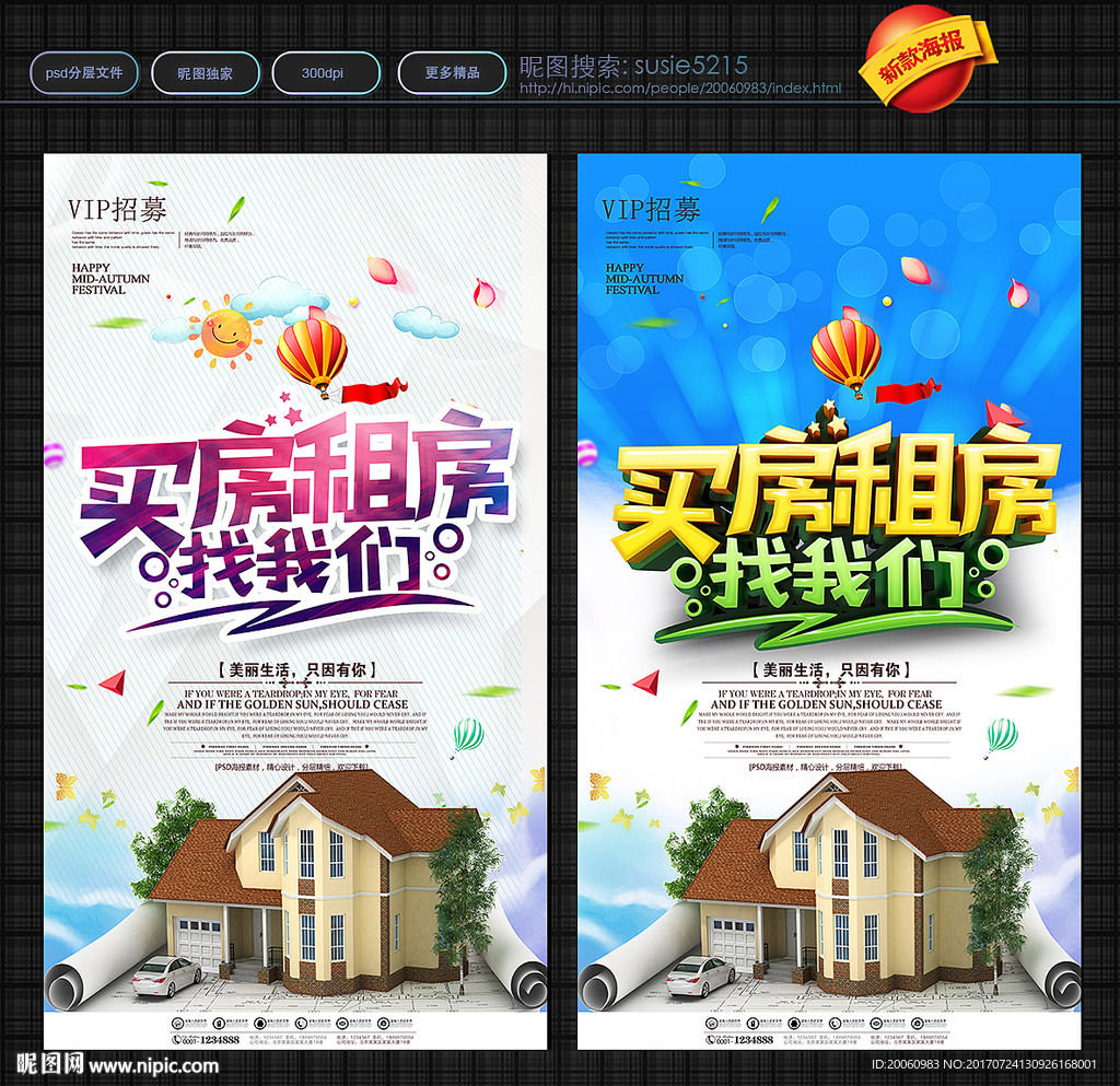 买房租房
