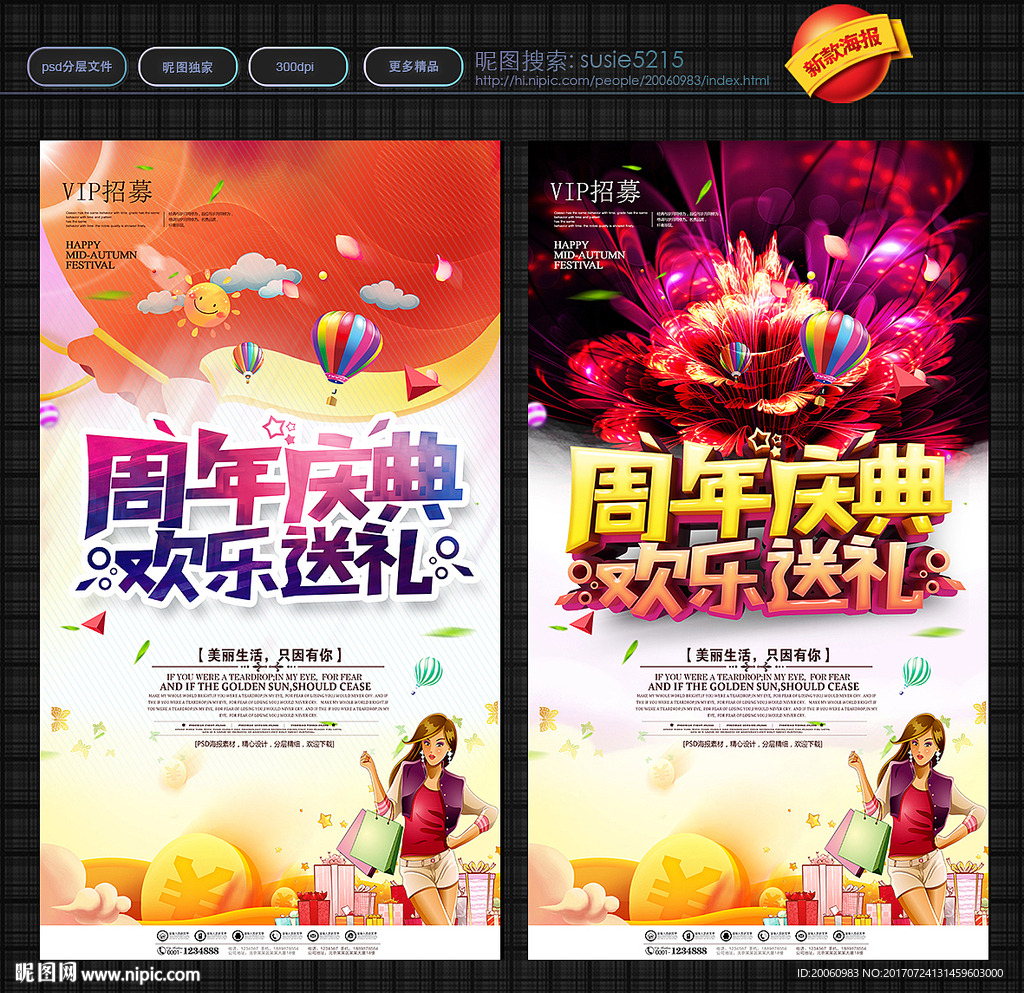 周年庆典