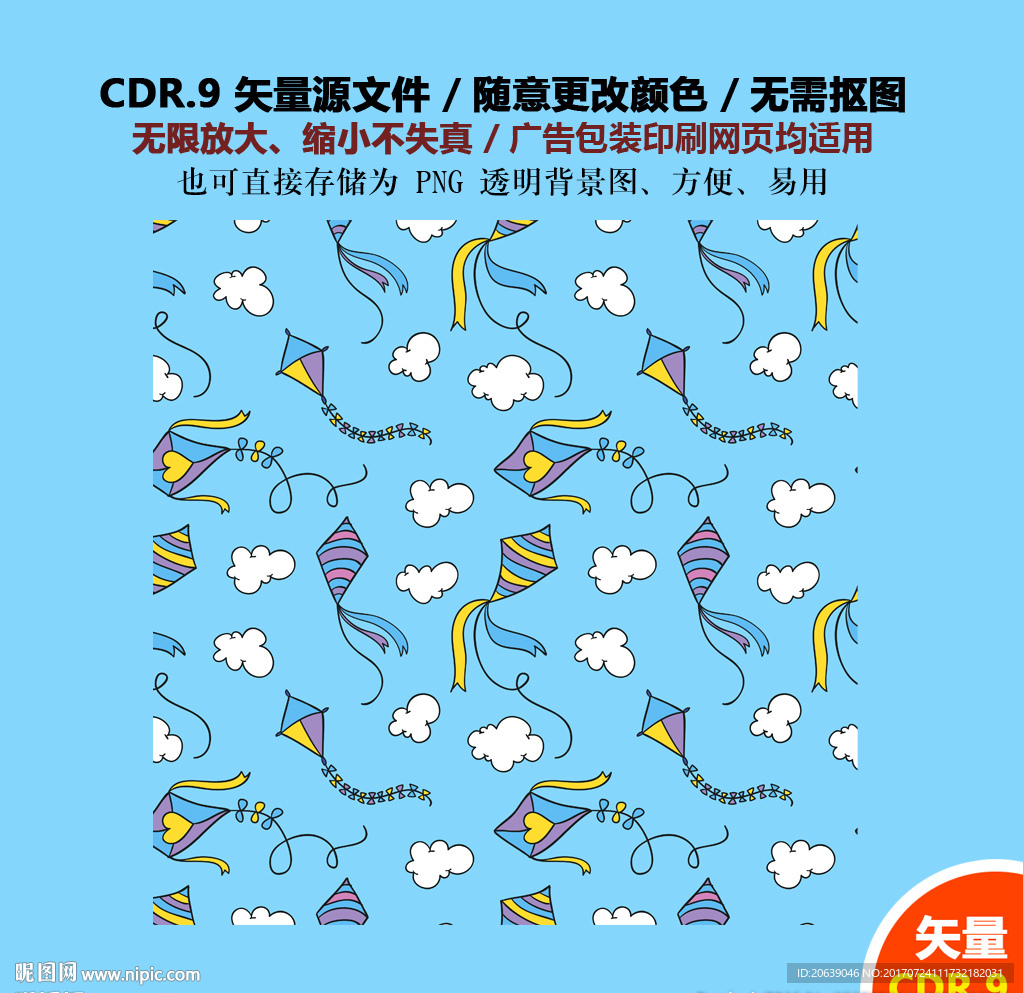 手绘风筝纸鸢背景矢量图