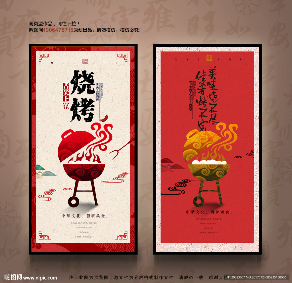 烧烤