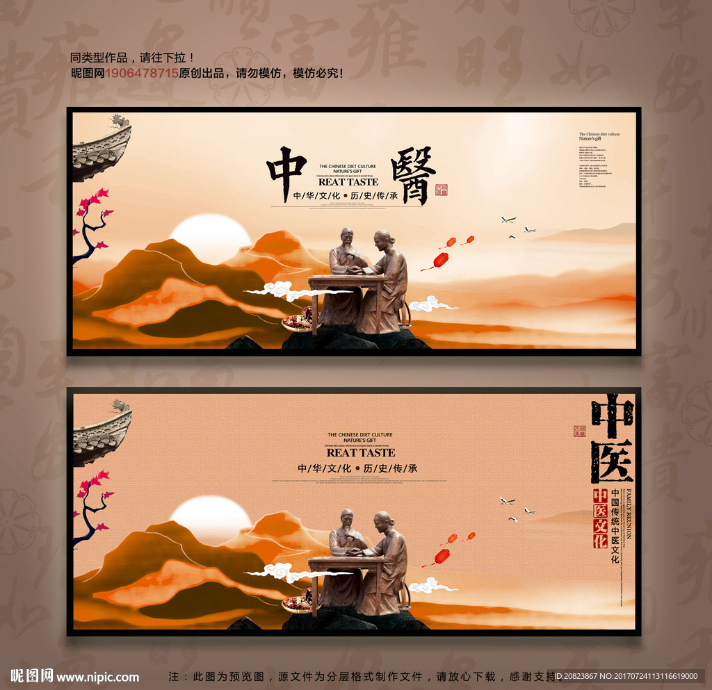 中医
