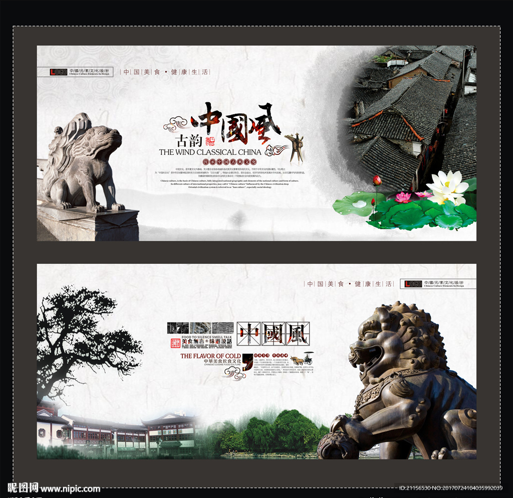 中国风展板