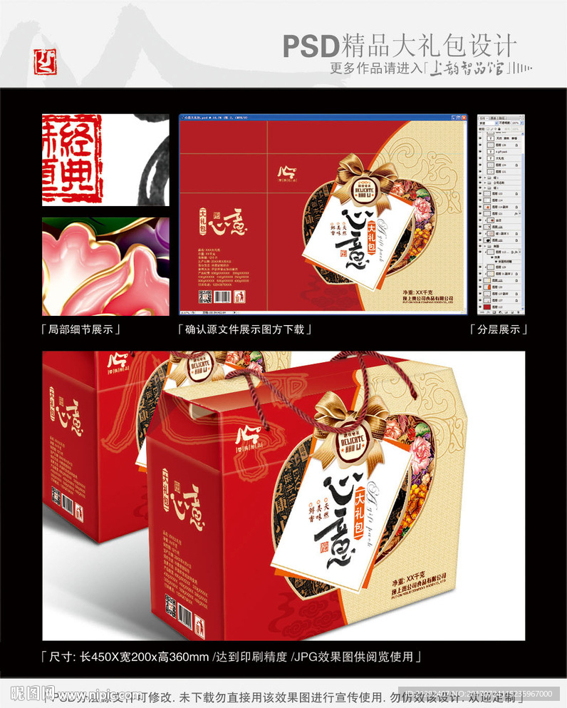 心意大礼包平面分层图