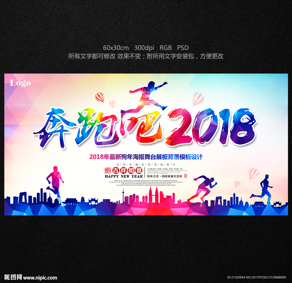 奔跑吧2018