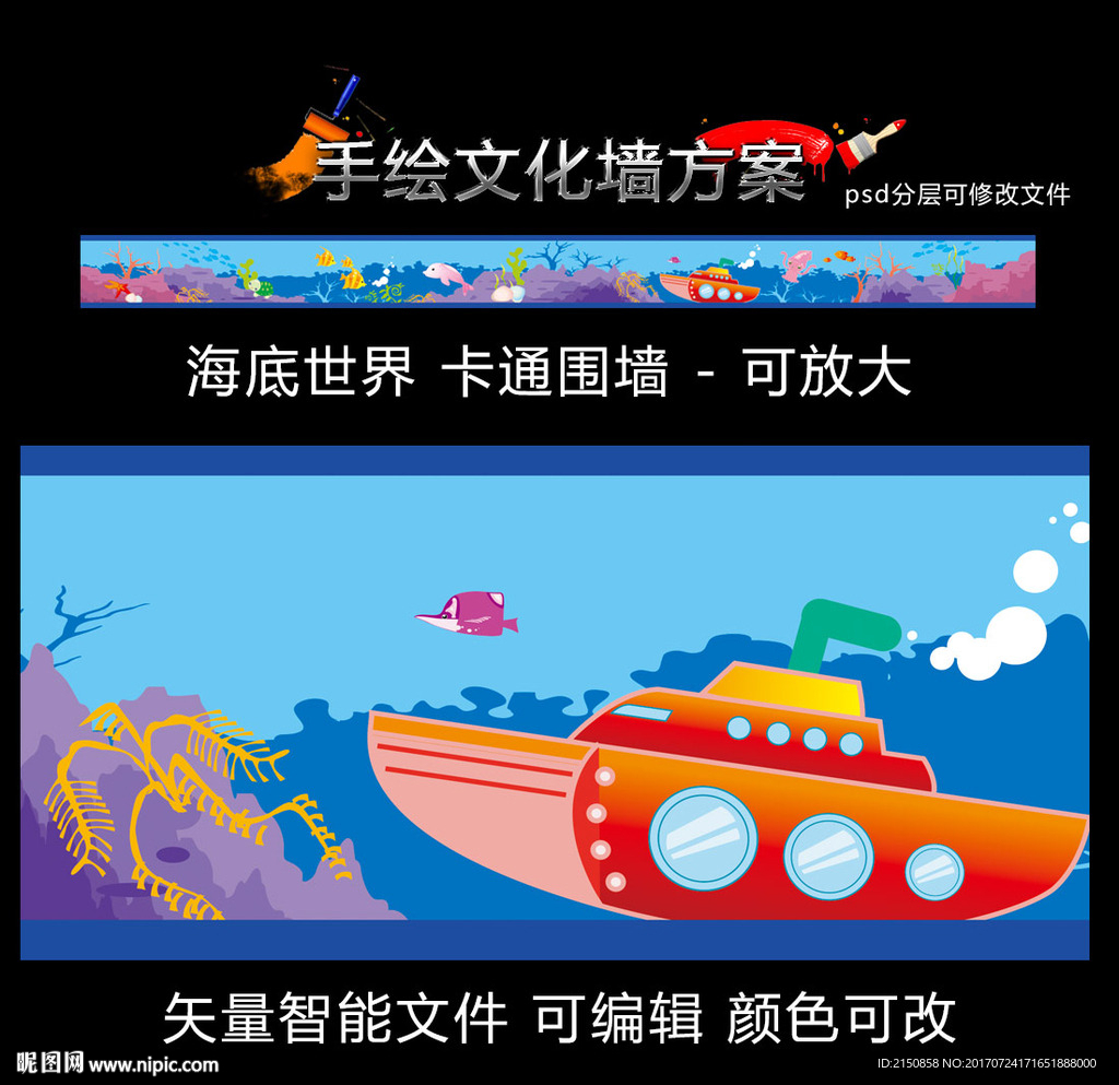 海底世界卡通幼儿园墙画