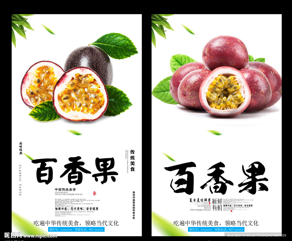 百香果