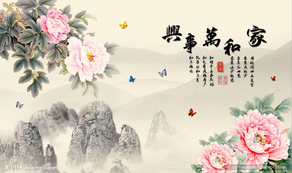 家和万事兴牡丹花