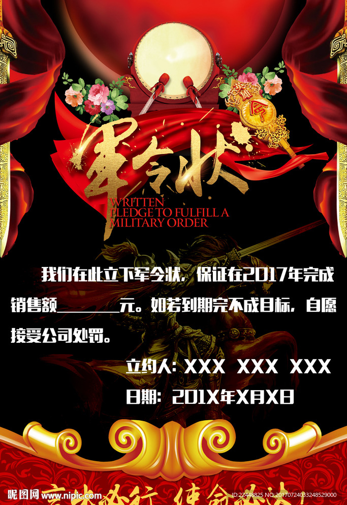 中国风将军令企业军令状海报