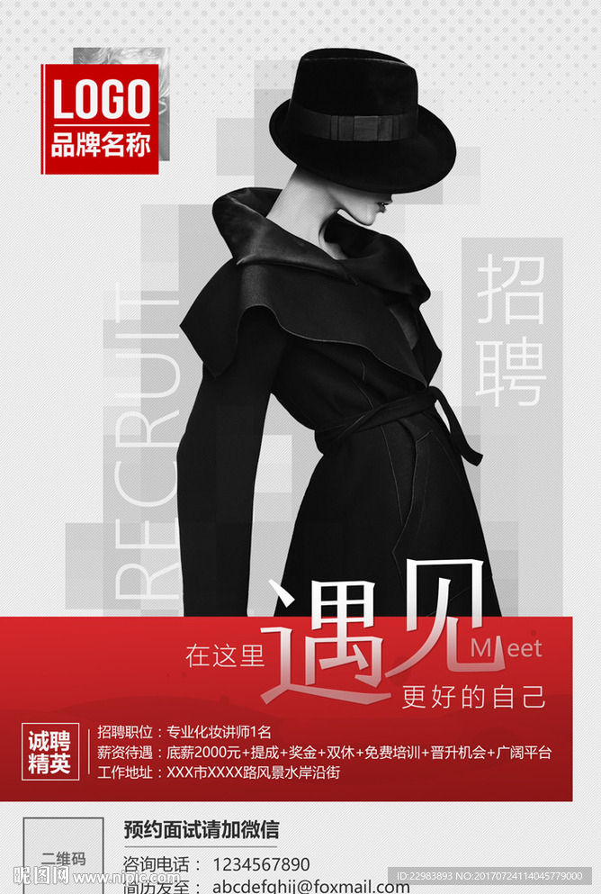 红白时尚招聘