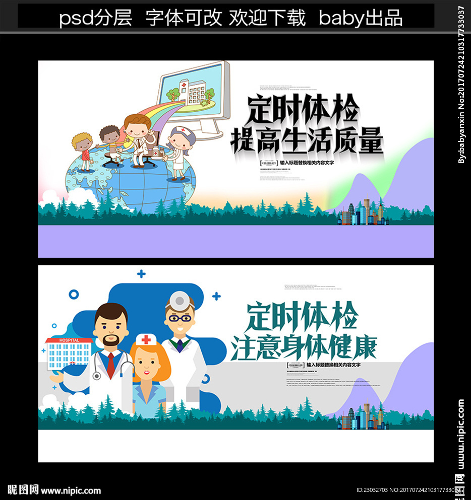 体检海报设计