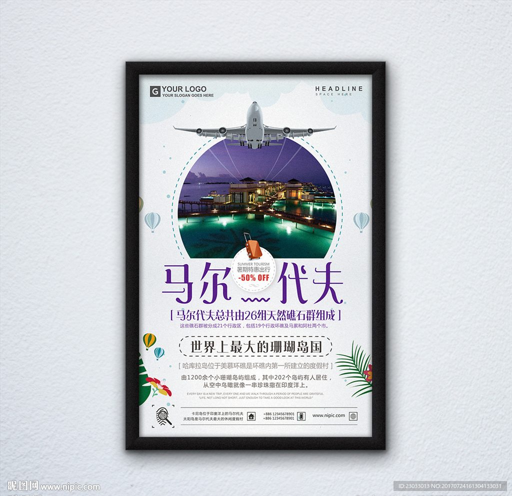 马尔代夫旅游海报