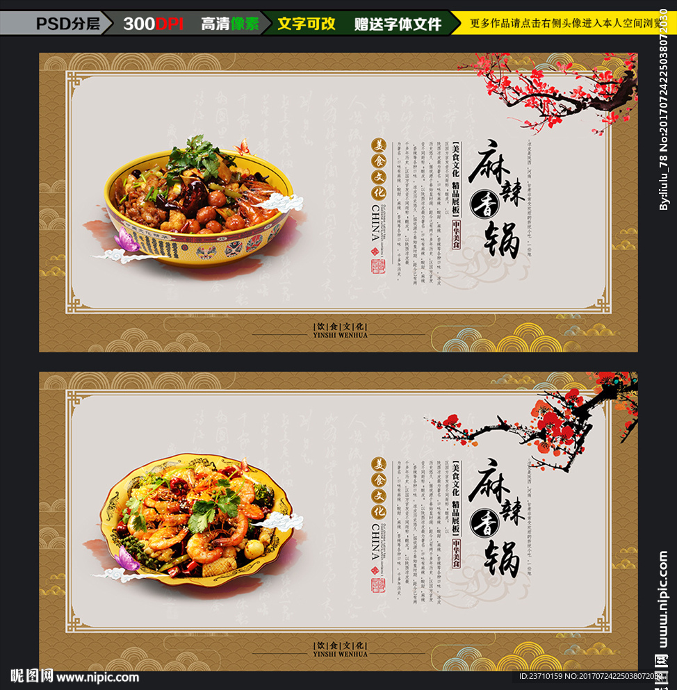 麻辣香锅