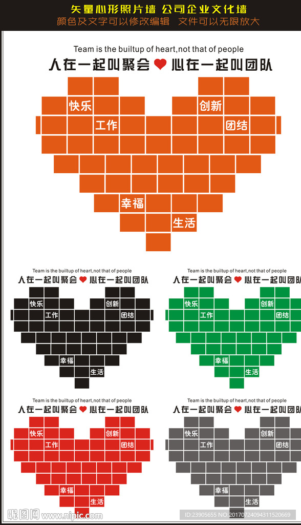 矢量心形照片墙企业公司文化墙