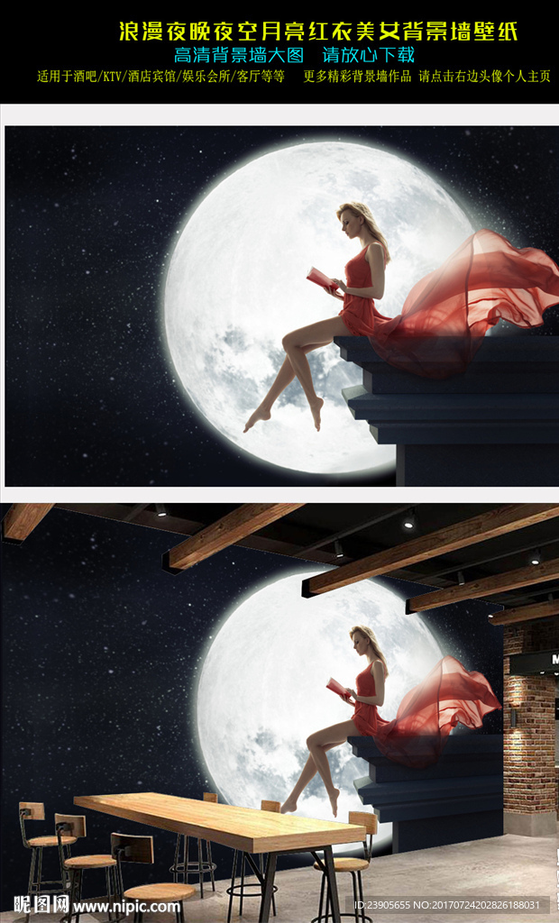 浪漫夜空月亮月光红衣美女背景墙