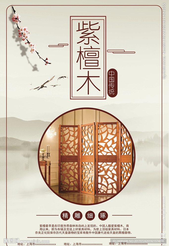 紫檀木