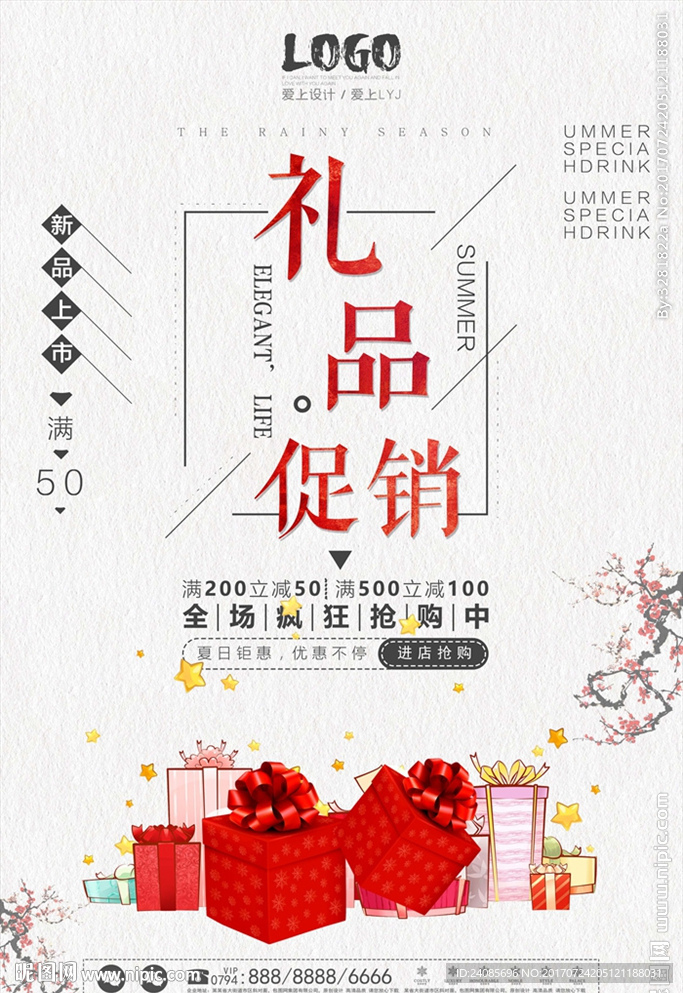 礼品促销