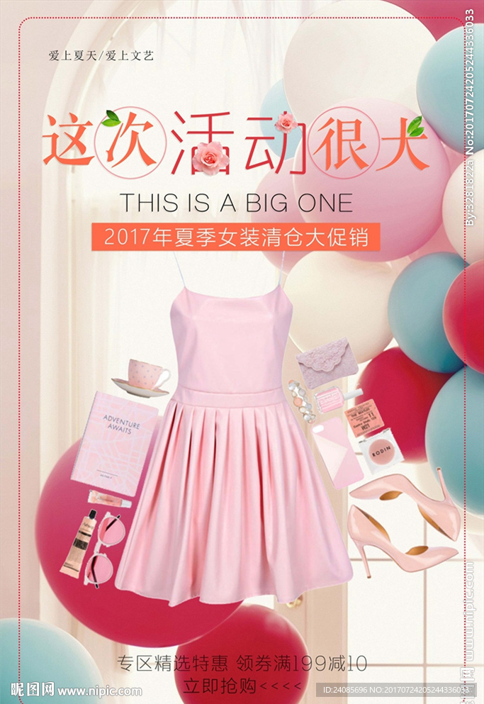 夏季女装