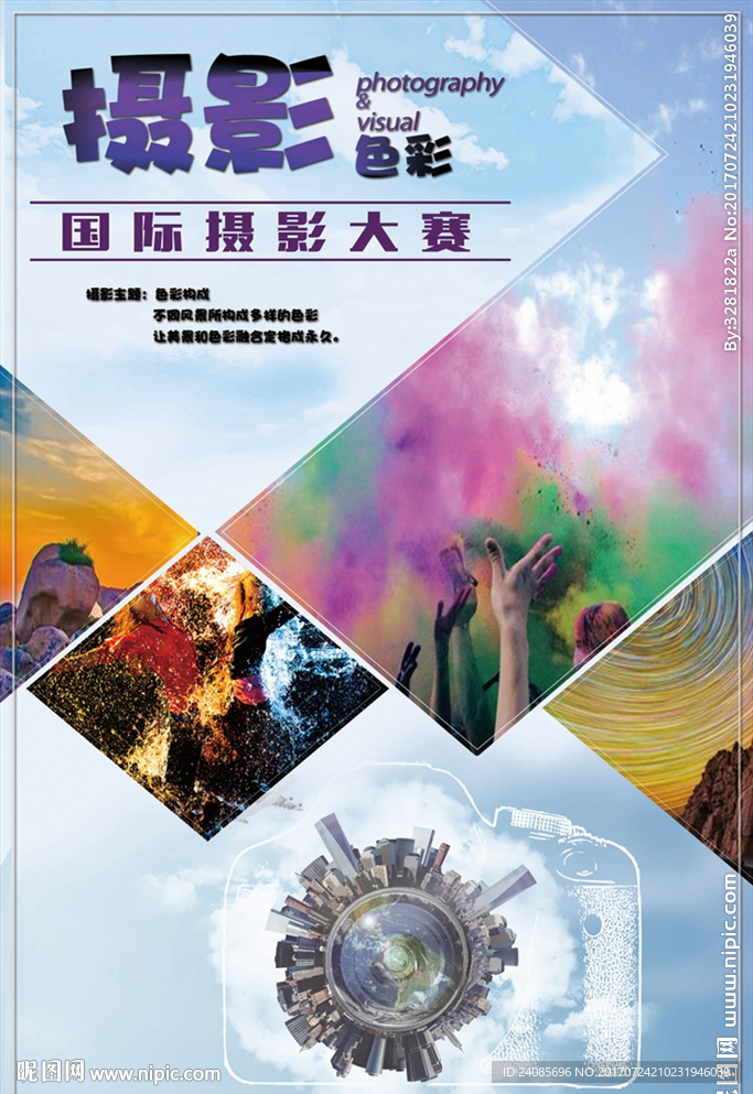 摄影大赛