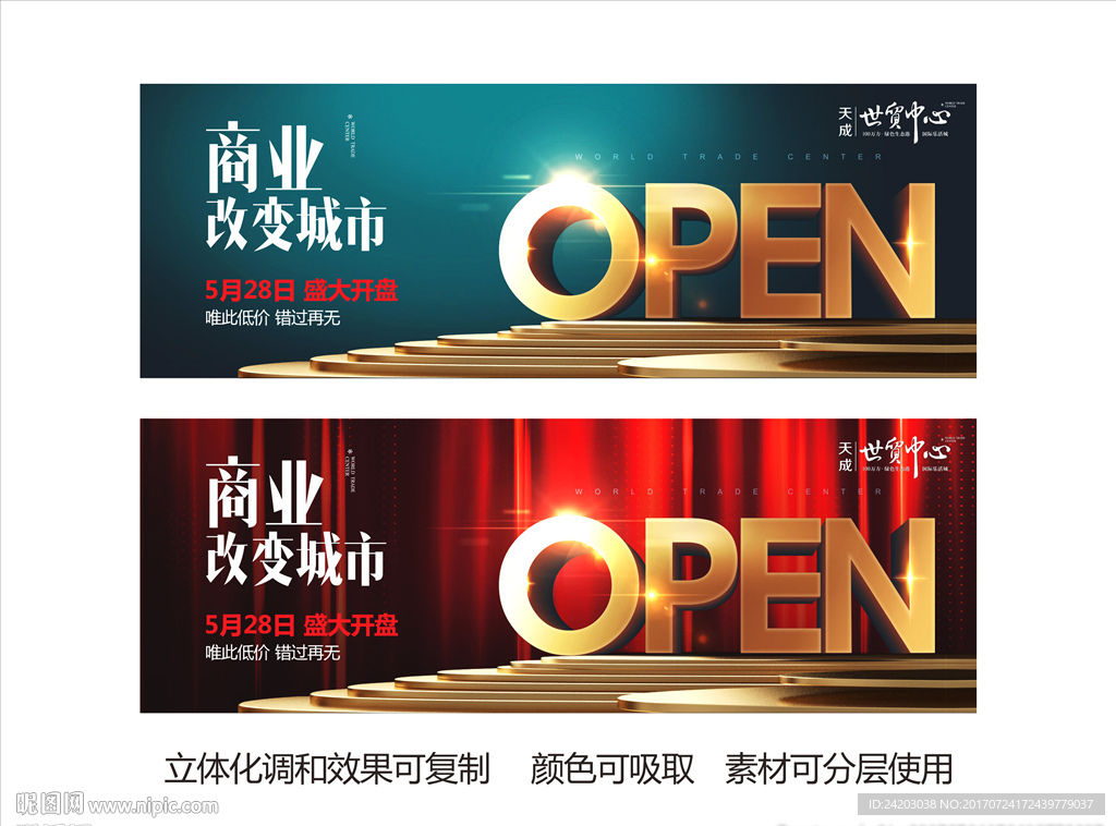 地产 开盘  立体字 open