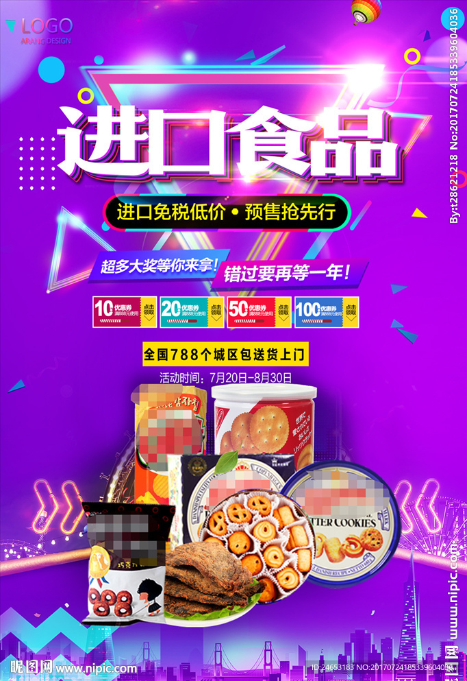 零食