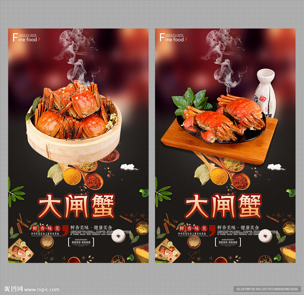 大闸蟹