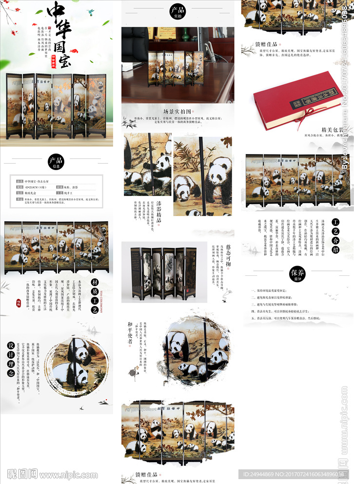 屏风 中华国宝