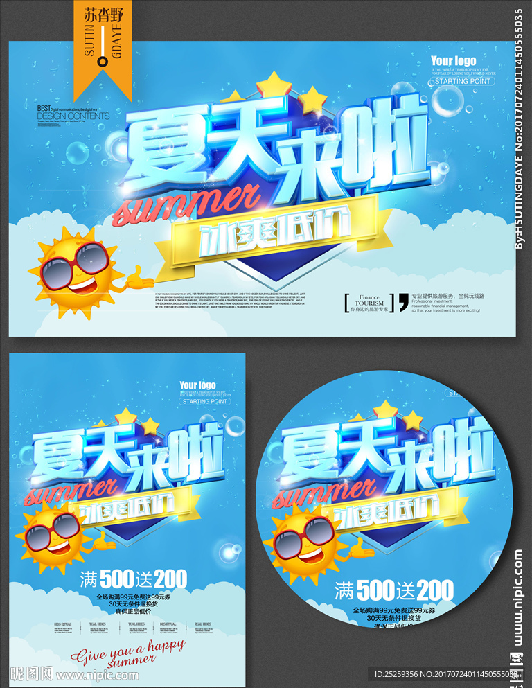 夏天