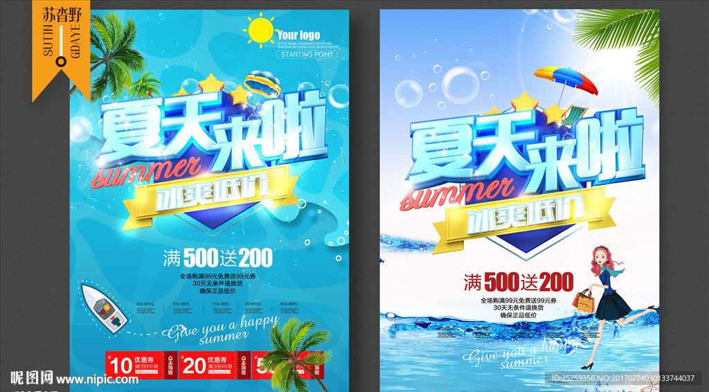 夏天
