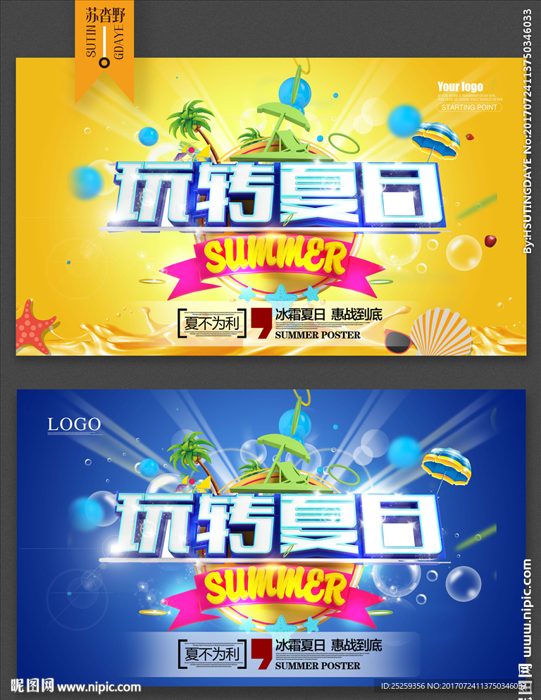 夏天