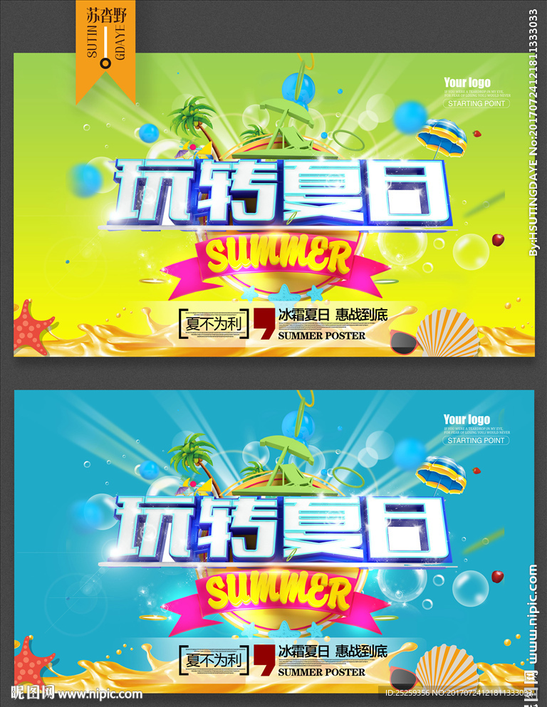 夏天