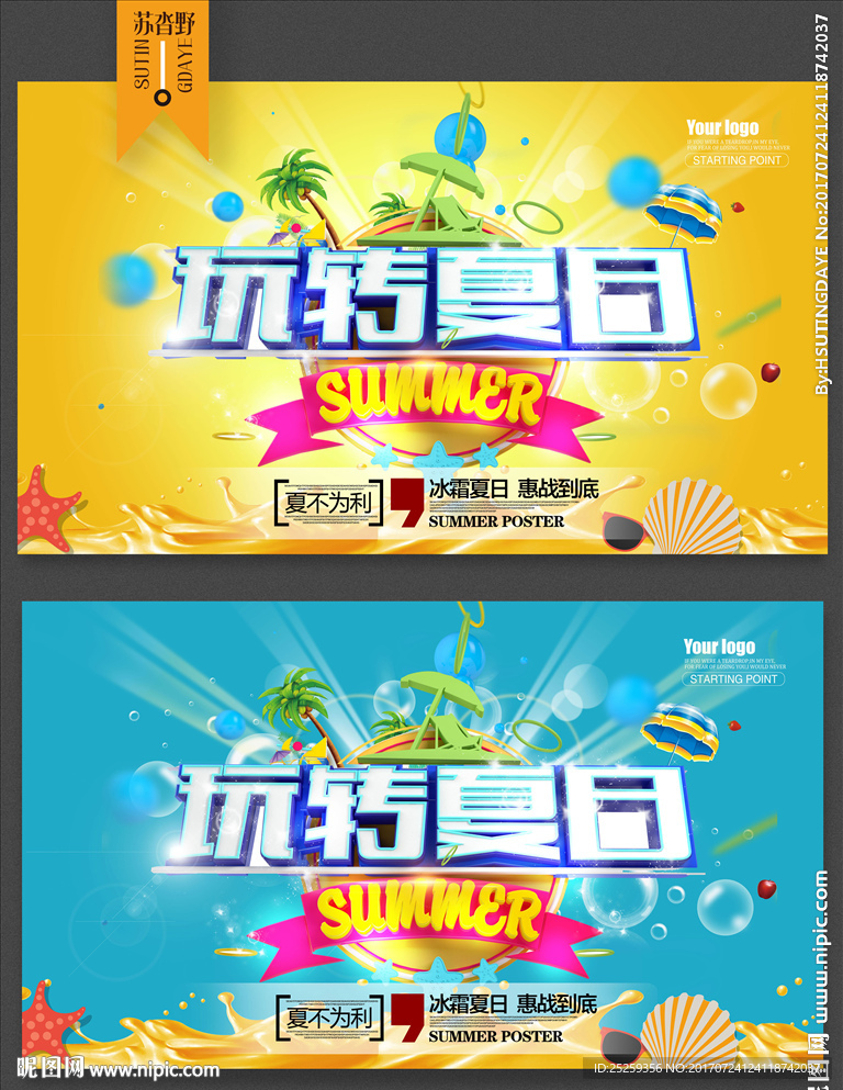 夏天