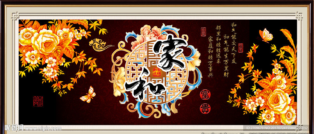 家和