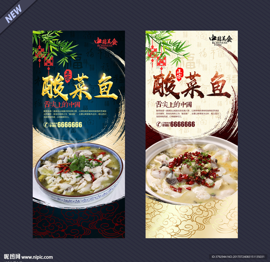 酸菜鱼