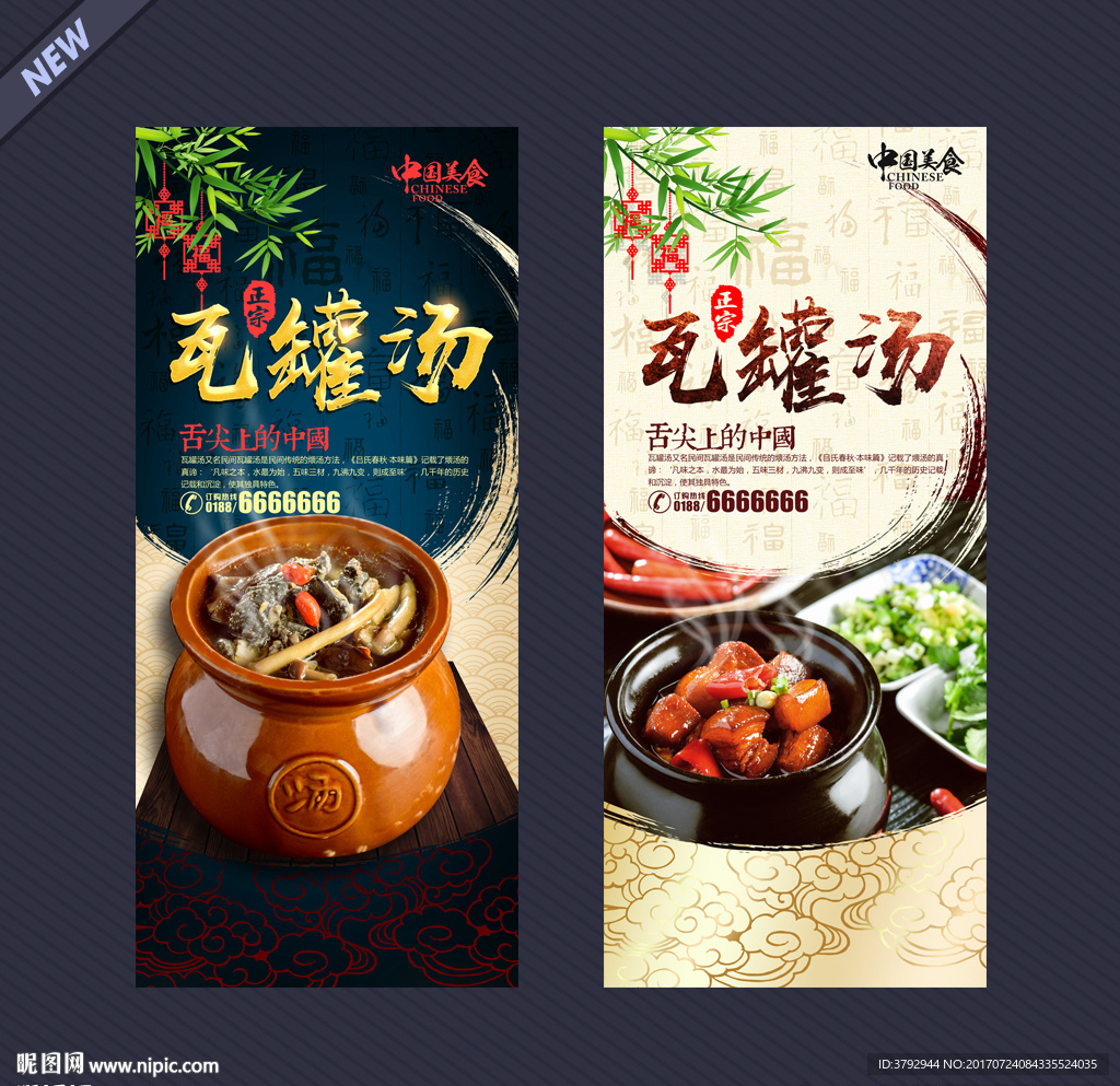 瓦罐汤